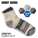 ☆≪新生活≫【232】ぐんそくショート全3色 ●先丸● 3足組ソックス≪ネコポスの場合1組まで可≫