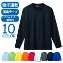 ☆◆年間対応◆　桑和ハニカムメッシュ長袖Tシャツ(ポケット無し) ◆10色展開!!吸汗速乾　■S-3Lサイズ■≪ネコポスの場合1着まで可≫