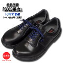 ★トリセオシモン安全靴（短靴）【8511】国産　牛革JIS規格品≪◆宅配便発送商品◆≫