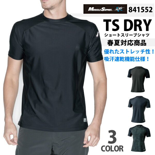 ☆◆春夏対応◆TS DESIGN（藤和)　TS DRYシリーズ【841552】ショートスリーブシャツ接触冷感生地採用で夏場も快適！≪ネコポスの場合1着まで可≫[815071]