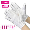 《お買得セット》コットンセーム ドライブ用手袋【411】女性...