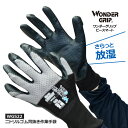 ☆≪即日発送≫ ☆お買い得☆ユニワールド ニトリルゴム 背抜き 作業手袋【 WG522 】 ワンダーグリップ ビースマート■M-XL(LL)サイズ■ シルバーグ...