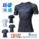 ★村上被服　快適ウェア【287】半袖クールコンプレッション■6L・8Lサイズ■　全4色≪ネコポスの場合1着まで可≫[014002]