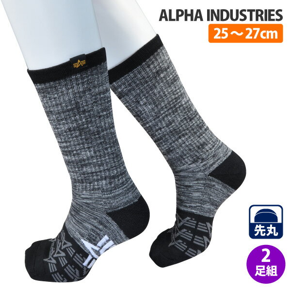 ☆≪新生活≫ ALPHA アルファ 靴下 メンズ【 17525300 】底パイルソックス25.0-27.0cm ●先丸● 2足組≪※在庫限り※≫≪ネコポスの場合2組まで可≫[917091] 1