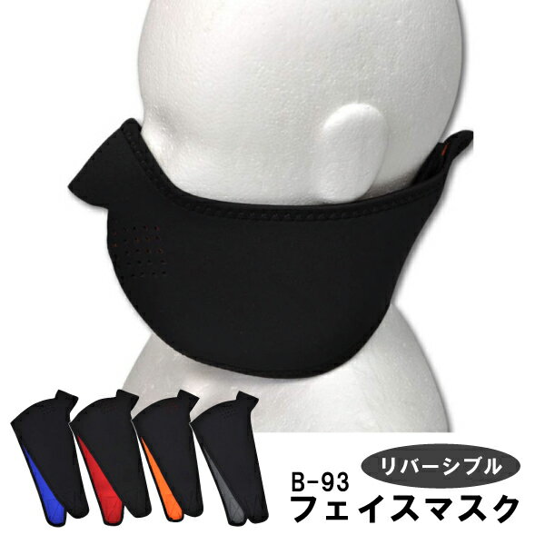 ☆おたふく手袋 秋冬 フェイスマスククロロプレインゴム製フェイスマスク全4色 フリーサイズ≪ネコポスの場合3枚まで可≫