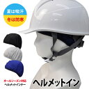 ☆福徳産業 インナーキャップ ヘルメットインナー【 FK-MF03 】ヘルメットイン≪ネコポスの場合3個まで可≫
