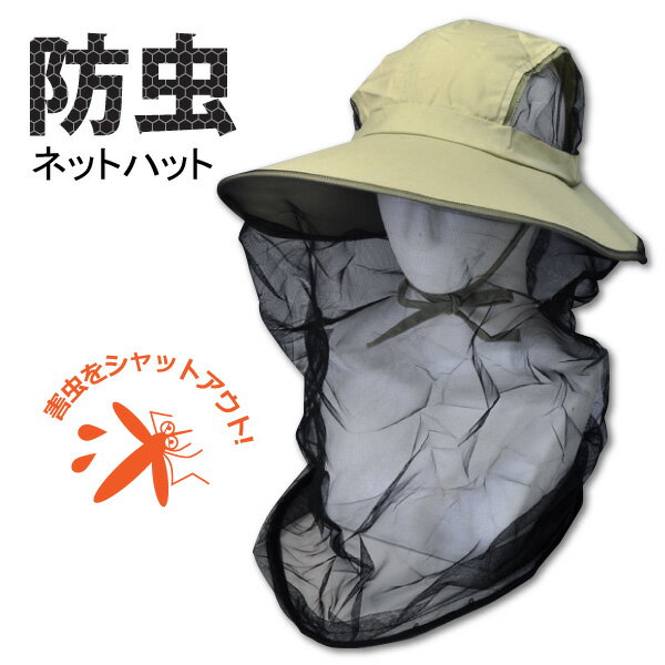 楽天市場】虫 網 ハットの通販 楽天市場】虫 網 ハットの通販