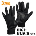 ☆★お買い得3双組★　富士グローブ【DB-123-3P】PU手袋 デジブラック 3双組合皮手袋　マジック付き　洗濯可能≪ネコポスの場合1組まで可≫[8051]