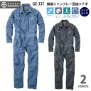 ☆SKプロダクト 春夏 ツナギ 長袖 メンズ【 GE-337-BIG 】綿麻シャンブレー 長袖ツナギメンズサイズ ■4L 5Lサイズ■ 全2色≪※在庫限り※≫ 615091