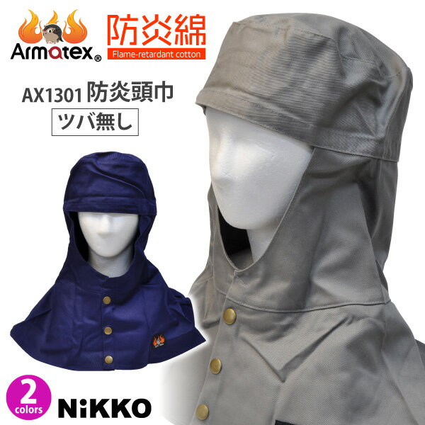 最大73%OFFクーポン コテツ様専用 溶接頭巾 nogueronogue.com