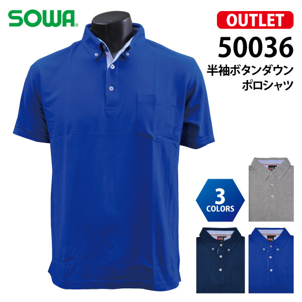 ☆★お買得★　≪※店舗在庫限り※≫桑和　SOWA　アウトレット【50036-B】半袖ボタンダウンポロシャツレディー..