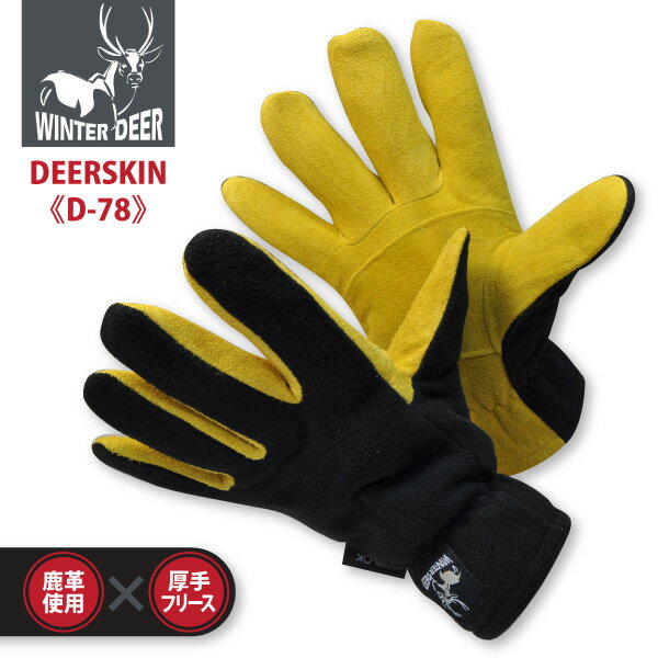 ☆HEATLOK 秋冬対応 防寒 手袋【D-78】 DEERSKIN 鹿革手袋■M-XLサイズ■ イエロー×ブラック≪ネコポスの場..