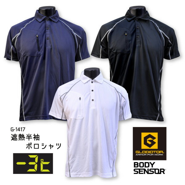 ●コーコス グラディエーター春夏 ポロシャツ 半袖 レディース メンズ【 G-1417 】遮熱 半袖ポロシャツ●M-3Lサイズ● 全3色 ■UVカット■≪※在庫...
