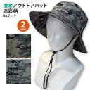 ☆ハット 帽子 日よけ 撥水 折りたためる【 No.7315 】 撥水アウトドアハット■迷彩柄■ 全2色 サイズ調節付き≪※在庫限り※≫≪ネコポスの場合2枚まで...