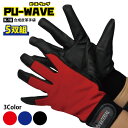 ★お買い得★　おたふく手袋【K-18-5P】PU-WAVE　合成皮革手袋　5双組●M-LLサイズ●　全3色　■エンボス加工■