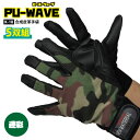 ★お買い得★　おたふく手袋【K-18-5P】PU-WAVE　合成皮革手袋　5双組●M-LLサイズ●　迷彩柄　■エンボス加工■