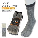 ☆≪新生活≫ ユニワールド【612-3P指付】 メンズパイルソックス24.5〜27.0cm ●3足組●■杢カラーアソート■ ▼指付▼≪ネコポスの場合1組まで可≫(4)
