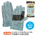 ☆富士グローブ 皮手袋 作業手袋【 JS-068 】 ジャスト背縫牛床革オイル加工手袋■M-LLサイズ■ ソフト&ウォッシャブル 耐久性 洗える≪ネコポスの場合2双まで可≫