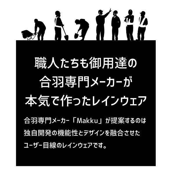 ☆Makku マック レインウェア 合羽【 AS-2160 】ドライリテンション ジャケット■M-4Lサイズ■ 全2色防水 防寒 防風 フリース耐水圧5,000mmH2O[039042]