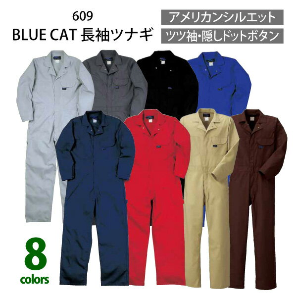 ☆クレヒフク【609-BIG】BLUE CAT長袖ツナギ■4L・5Lサイズ■　全8色