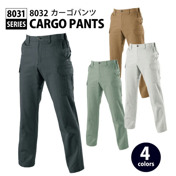 ☆◆秋冬対応◆バートル【8032-BIG】カーゴパンツ■110cm-130cm■　全4色製品洗い加工
