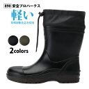 ☆丸五 安全長靴 長靴 ショート メンズ【 890 】安全プロハークスセーフティショートブーツ■24.5-29.0cm■ 全2色耐油 軽量樹脂先芯入り
