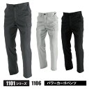 ☆◆春夏対応◆ バートル【 1106 】パワーカーゴパンツ73-100cm 全3色