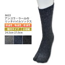 ☆ユニワールド 秋冬 防寒 靴下 メンズ【 8622 】アンゴラ・ウールのリッチパイルソックス▼指付▼ 2足組 24.5-27.0cm ■色はおまかせ■保温性 ...