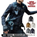 ☆◆オールシーズン◆　DOGMAN（ドッグマン）ドビースリムストレッチ 長袖ジャケット■4L・6Lサイズ■　全5色