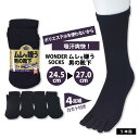 ☆≪新生活≫ ユニワールド【WS-945】ワンダーソックスムレを嫌う男の靴下(カカト付き)ブラック 4足組●5本指● ■24.5〜27.0cm■≪ネコポスの場合...