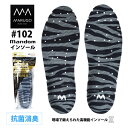 ☆丸五 マンダム インソール【 #102 】マンダムインソール■24.0-28.0cm■ ブラックタイガー柄通気性 クッション性 抗菌防臭≪ネコポスの場..