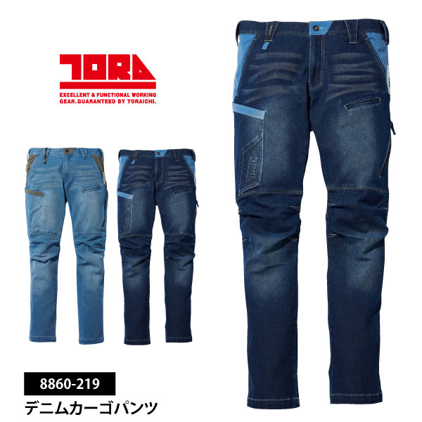 ☆◆春夏対応◆　寅壱【8860-219】デニムカーゴパンツ■S-3Lサイズ■　全2色▼遮熱・ストレッチ・吸汗性・点接触▼[624022]