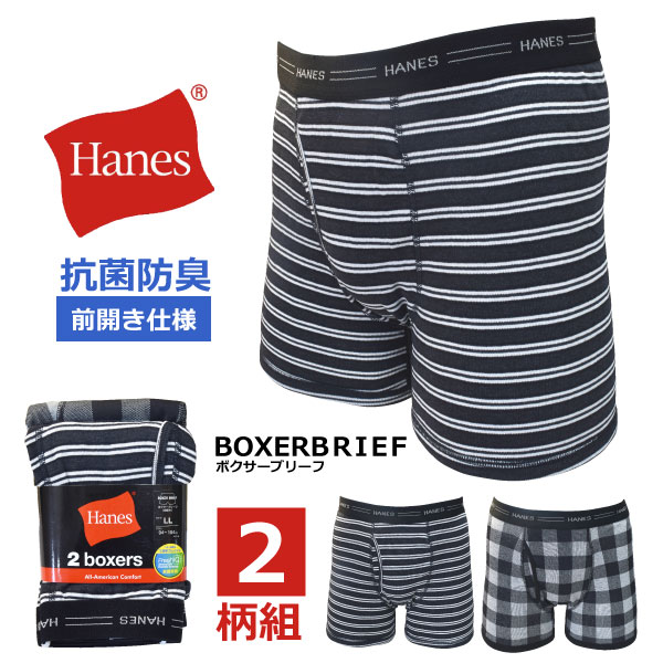 ☆≪ギフト≫ ≪新生活≫Hanes ヘインズ ボクサーロゴ入り メンズボクサーブリーフ■2柄組■ 前開きタイプ ●M-LLサイズ● 抗菌防臭≪※在庫限り※≫≪ネコポスの場合1組まで可≫