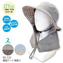 ☆≪即日発送≫ ユニワールド のらスタイル 農作業 帽子 レディース 【 NS-132 】 農園フード 畑美人 全2色 フリーサイズ 保冷剤ポケット付き ≪ネコ...