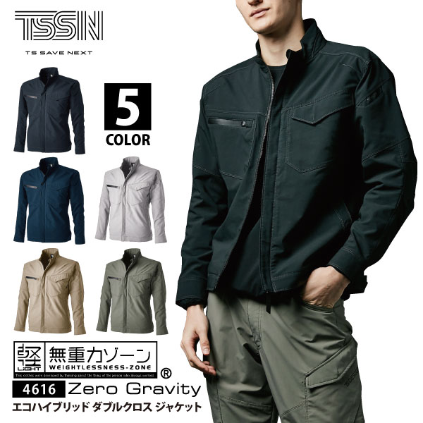 ☆TS DESIGN（藤和）【4616】エコハイブリッドダブルクロス ジャケット■SS-3Lサイズ■　全5色▼ストレッチ・軽量・UVカット▼[910112]