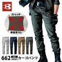 ☆◆年間対応◆　バートル　661シリーズカーゴパンツ■S-3Lサイズ■　全4色≪※在庫限り※≫