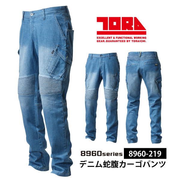 ☆寅壱【8960-219】デニム蛇腹カーゴパンツ■S-3Lサイズ■　アイスブルー●ストレッチ●[707012]