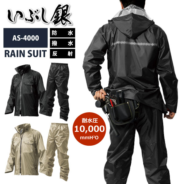 ☆Makku マック レインウェア 合羽 上下【 AS-4000-4L 】 いぶし銀 レインスーツレギュラーサイズ ■4Lサイズ■ 全2色防水 撥水 反射 耐水圧10,000mmH2O