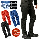 ☆≪即日発送≫ ☆お買い得☆Makku マック レインウェア 合羽【 AS-835 】エラスティコニット レインパンツ■S-4Lサイズ■ 全3色防水 撥水 スト...