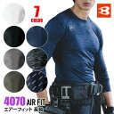 ☆≪即日発送≫ バートル 春夏 インナー 長袖 メンズ レディース 【 4070 】 エアーフィット ■S-XXLサイズ■ 全7色 吸汗速乾 UVカット 消臭 ...