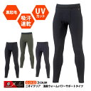 ☆☆お買得☆コーコス グラディエーター 秋冬 タイツ メンズ【 G-2123 】ニオイクリア消臭ウォームパワーサポートタイツ■SS-5Lサイズ■ 全3色裏起毛・...