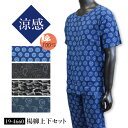 ☆お買い得☆部屋着 ルームウェア 和風 涼感【 19-4660 】 楊柳 上下セット全4種類 M-LLサイズ綿100% 和柄 迷彩 ペイズリー≪※在庫限り※≫≪...