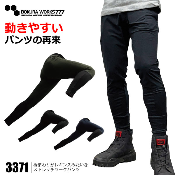 ☆ 寿ニット 春夏対応 ワークパンツ【3371】ストレッチワークパンツ M-LLサイズ 全3色ストレッチ UVカット UPF40[223032]