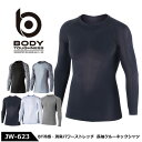 おたふく手袋 春夏対応 インナーBODY TOUGHNESS【JW-623】BT冷感・消臭パワーストレッチ長袖クルーネックシャツ■S-3Lサイズ■ 全5色≪ネコポスの場合1着まで可≫[225002]