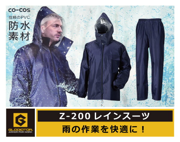 ☆★新入荷★ ☆お買得☆コーコス レインウェア 上下セット【 Z-200 】レインスーツ■M-LLサイズ■ ネイビー 裏メッシュ仕様≪※在庫限り※≫[221132]