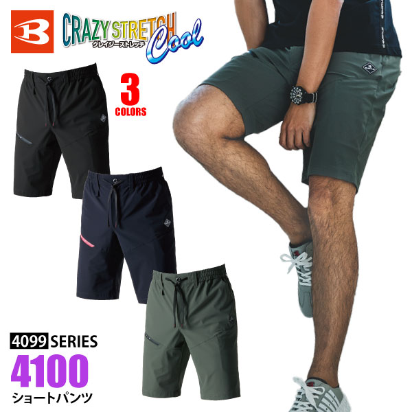 ☆≪即日発送≫ バートル パンツ メンズ レディース 【 4100 】 ショートパンツ ■S-XXLサイズ■ 全3色 ストレッチ 接触冷感 吸汗速乾 消臭 UVカット ≪※在庫限り※≫ ≪ネコポスの場合1着まで可≫[513052]