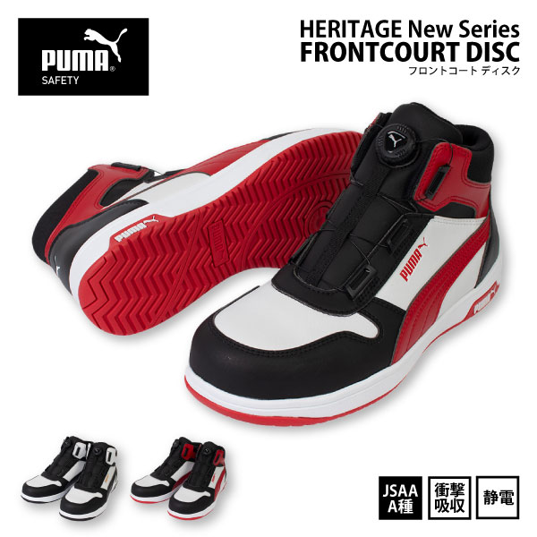☆PUMA プーマ 安全靴 ミッドカット【 63.211.0-212.0 】フロントコート ディスク ミッドセーフティスニーカー ダイヤルタイプ■25.0-28...