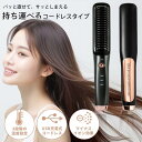 ストレートブラシ ヘアアイロン ヒートブラシ マイナスイオン ブラシ コードレス ストレート カール USB充電式 3段階調節可能 軽量 持ち運び 家庭用 プレ...