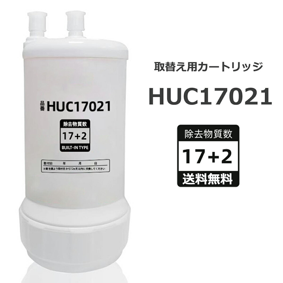 楽天市場】クリンスイ huc17021の通販 楽天市場】クリンスイ huc17021の通販