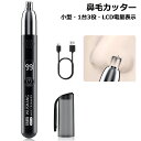 鼻毛カッター メンズ レディース エチケットカッター 【小型・1台3役・LCD電量表示】 はな毛カッター USB充電式 鼻毛かったー 鼻毛シェーバー 耳げカッタ...